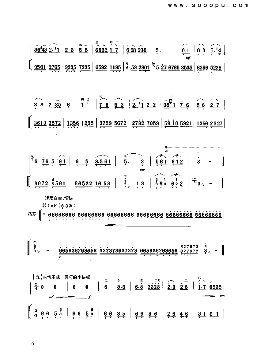 三门峡畅想曲 民乐类 二胡其它曲谱（图6）