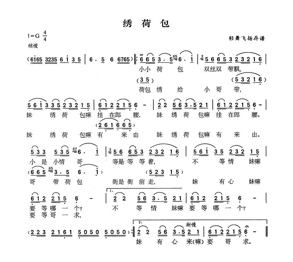 绣荷包曲谱其它曲谱（图1）