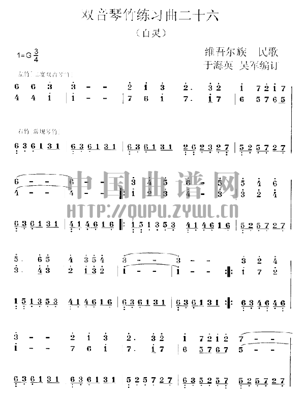 扬琴双音琴竹练习曲 (四)其它曲谱（图1）