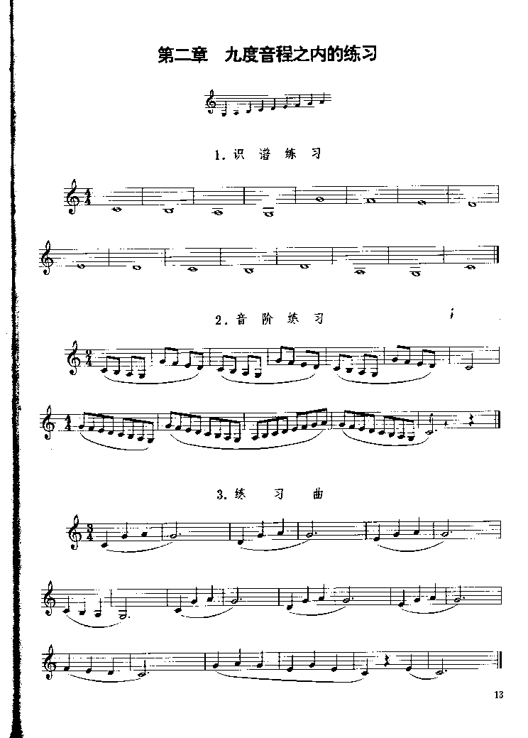 《单簧管基础教程》第二章P013其它曲谱（图1）