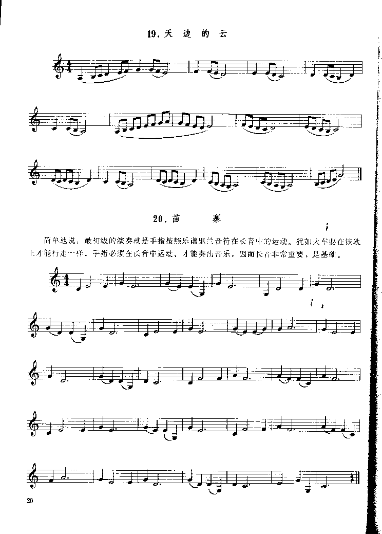 《单簧管基础教程》第二章P020其它曲谱（图1）