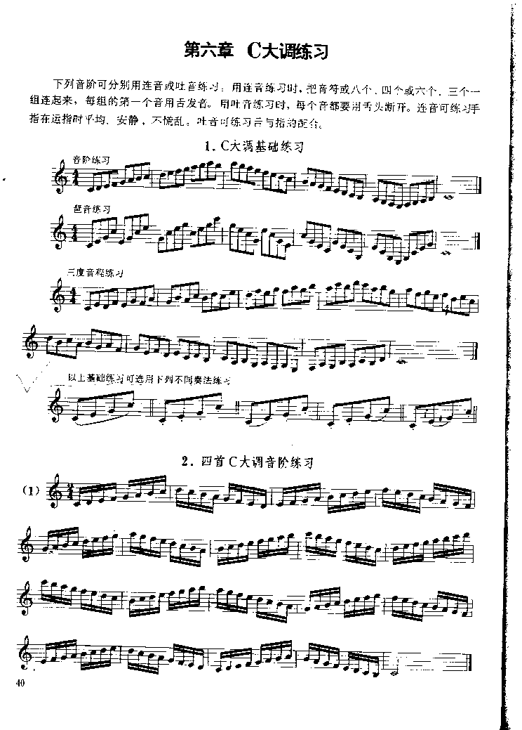 《单簧管基础教程》第六章P040其它曲谱（图1）