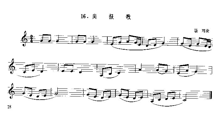 卖报歌（聂耳曲）　　（单簧管演奏曲）其它曲谱（图1）