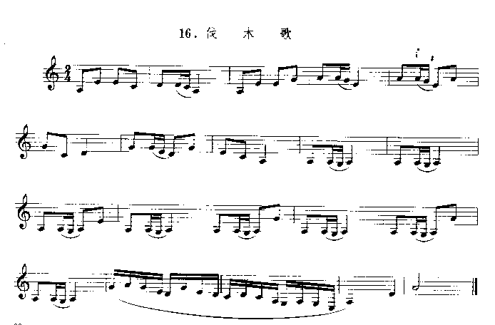 伐木歌　　（单簧管演奏曲）其它曲谱（图1）