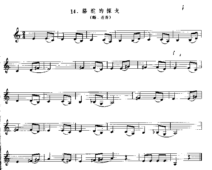 骆驼的探戈　　（单簧管演奏曲）其它曲谱（图1）