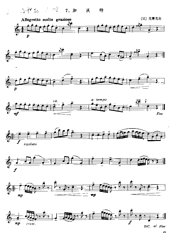 加沃特舞曲　　（单簧管演奏曲）其它曲谱（图1）