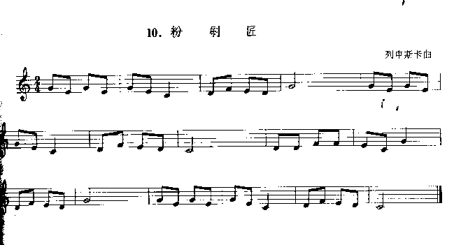 粉刷匠　（列申斯卡曲）（单簧管演奏曲）其它曲谱（图1）