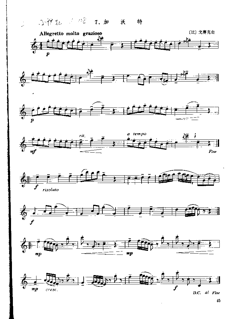 《单簧管基础教程》第六章P045其它曲谱（图1）