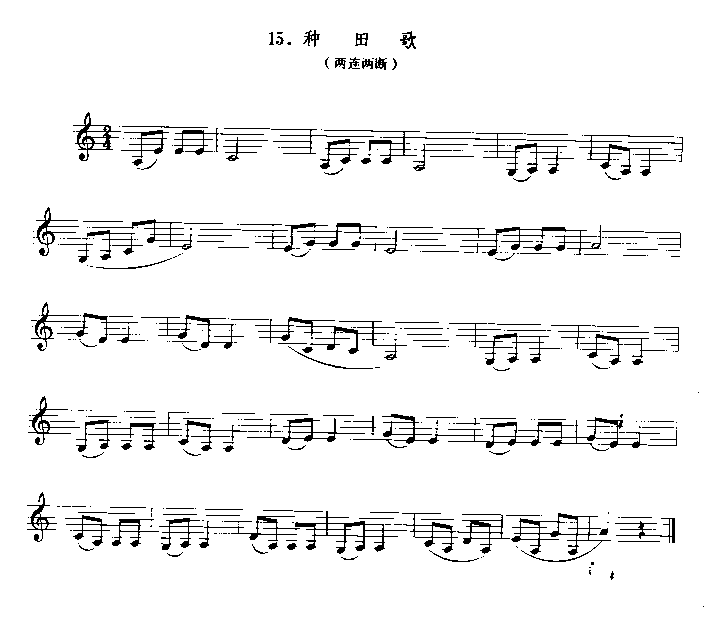 种田歌　　　（单簧管演奏曲）其它曲谱（图1）
