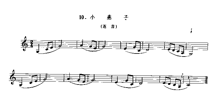 小燕子（连音）　　（单簧管演奏曲）其它曲谱（图1）