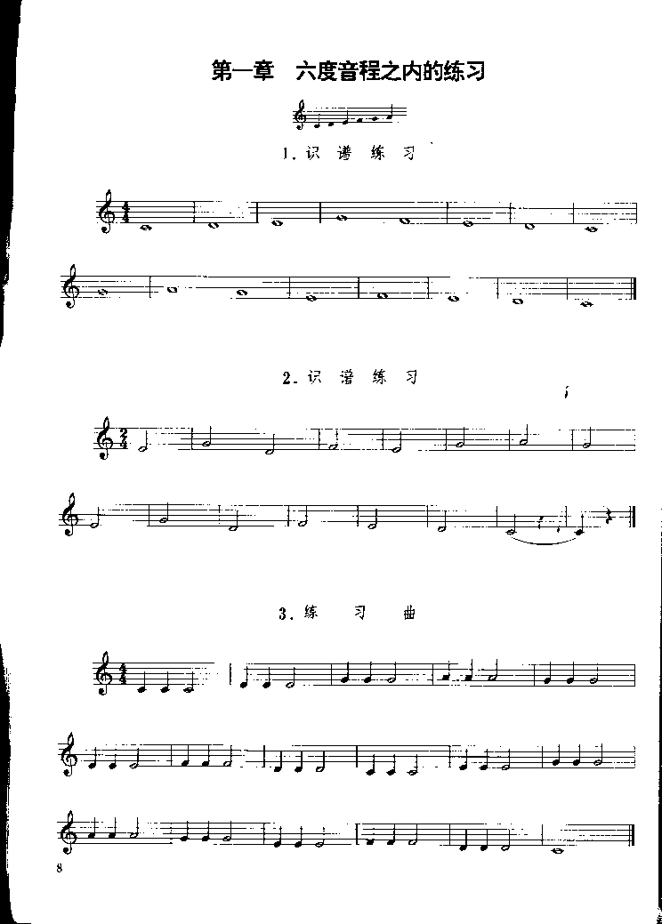 《单簧管基础教程》第一章P008其它曲谱（图1）