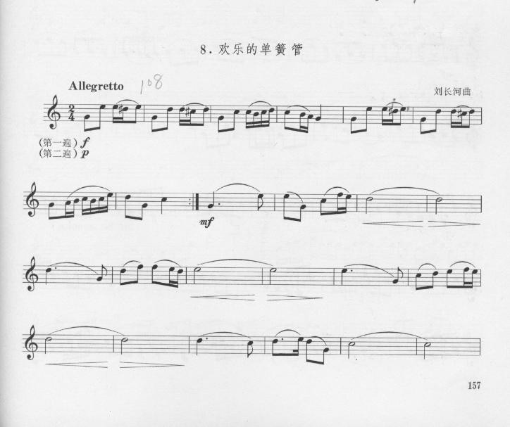 欢乐的单簧管　（刘长河曲）其它曲谱（图4）