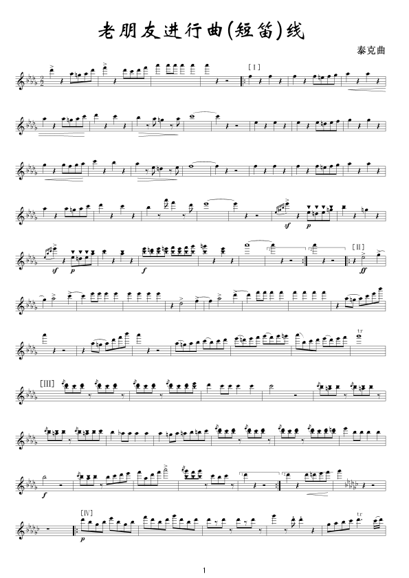 老朋友进行曲(短笛)军乐线谱其它曲谱（图1）