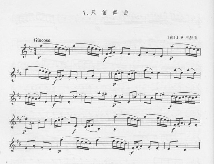 风笛舞曲　（[德]Ｊ·Ｓ·巴赫曲）其它曲谱（图1）