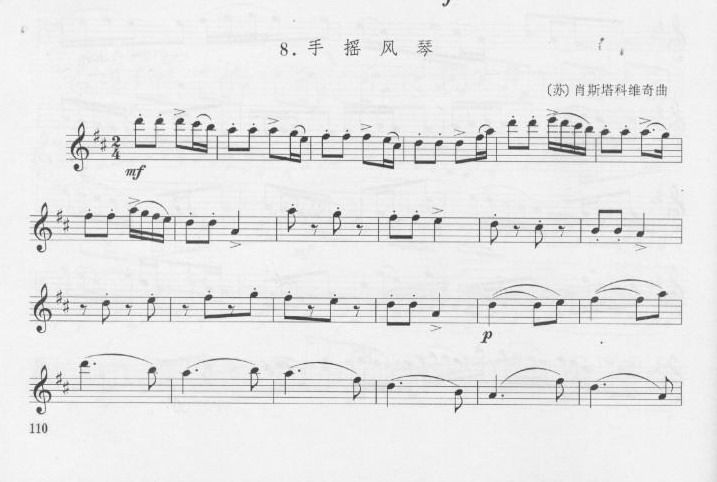 手摇风琴　（[苏]肖斯塔科奇曲）其它曲谱（图1）