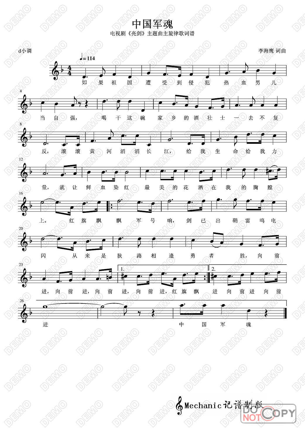 中国军魂  五线谱 《亮剑》主题歌其它曲谱（图1）