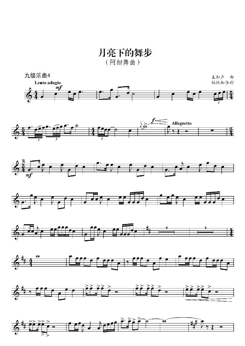 月亮下的舞步（九级乐曲、小号谱）其它曲谱（图1）