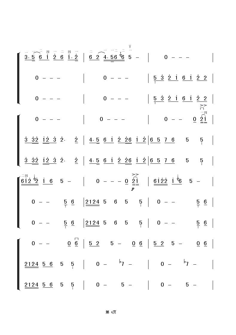 江河水（二胡扬琴协奏谱）其它曲谱（图4）