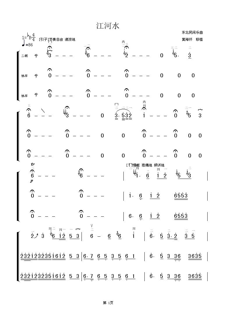 江河水（二胡扬琴协奏谱）其它曲谱（图1）