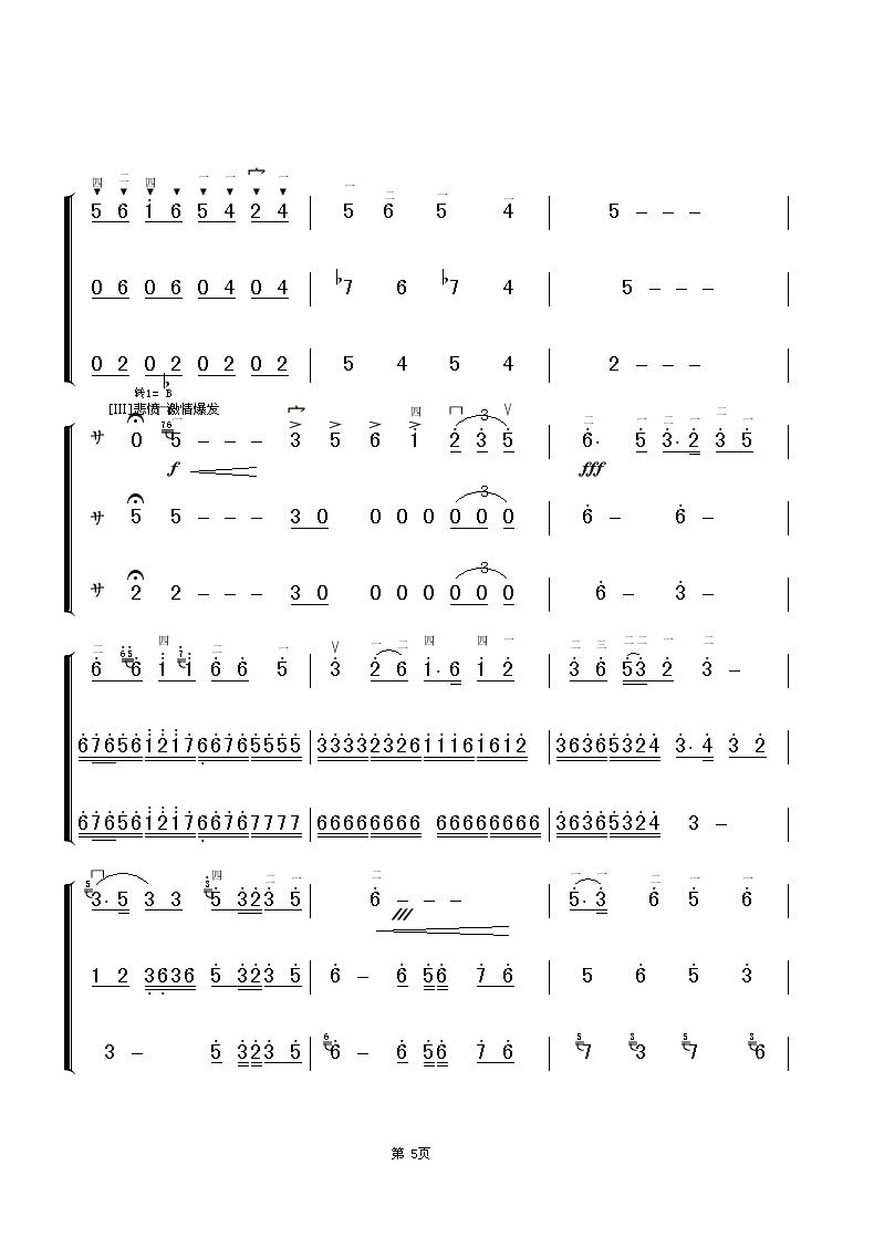 江河水（二胡扬琴协奏谱）其它曲谱（图5）