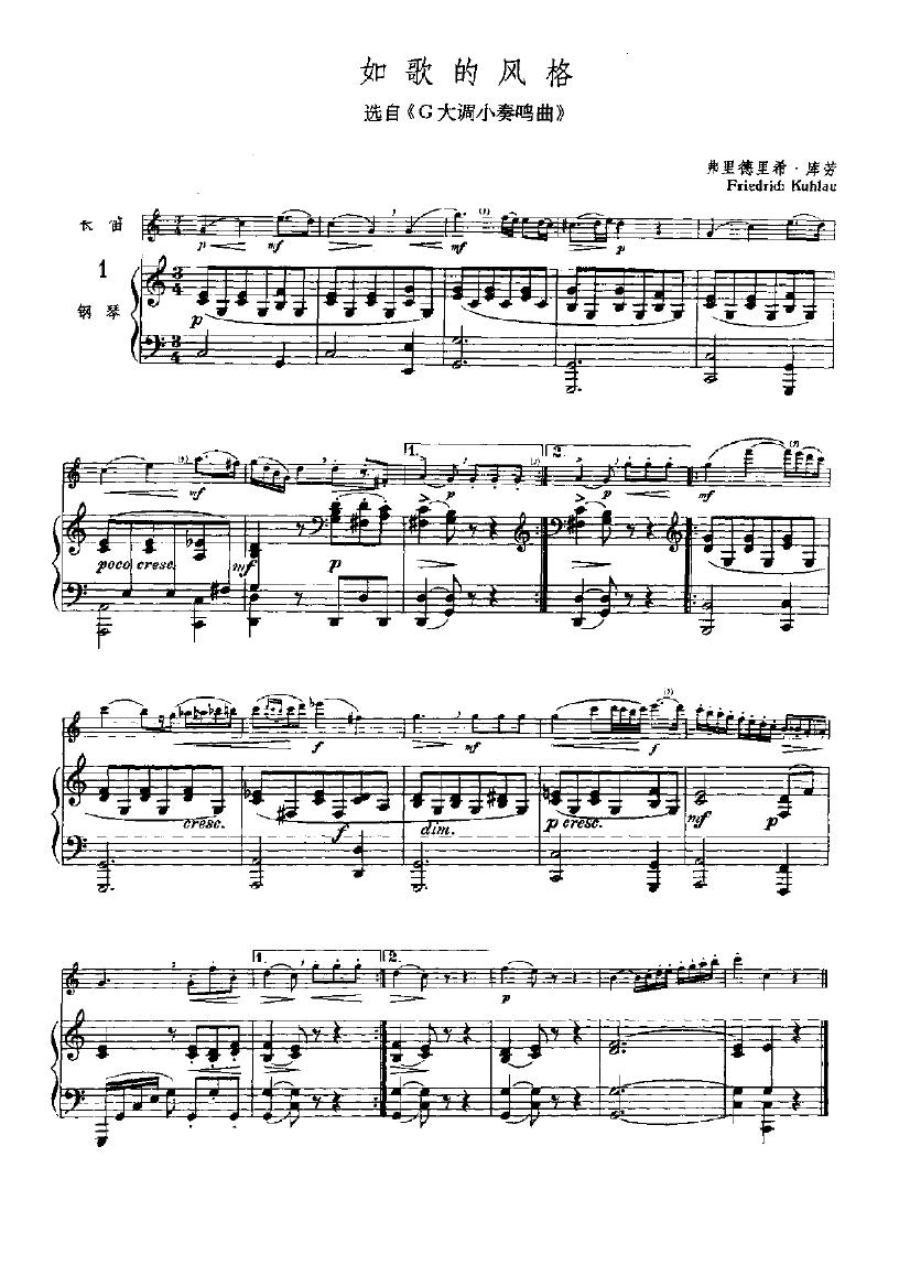 如歌的风格（选自《G大调小奏鸣曲》）（长笛+钢琴）其它曲谱（图1）