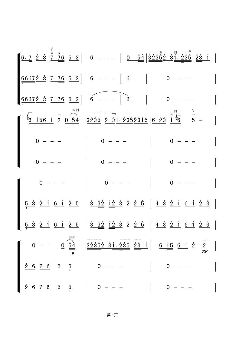 江河水（二胡扬琴协奏谱）其它曲谱（图3）