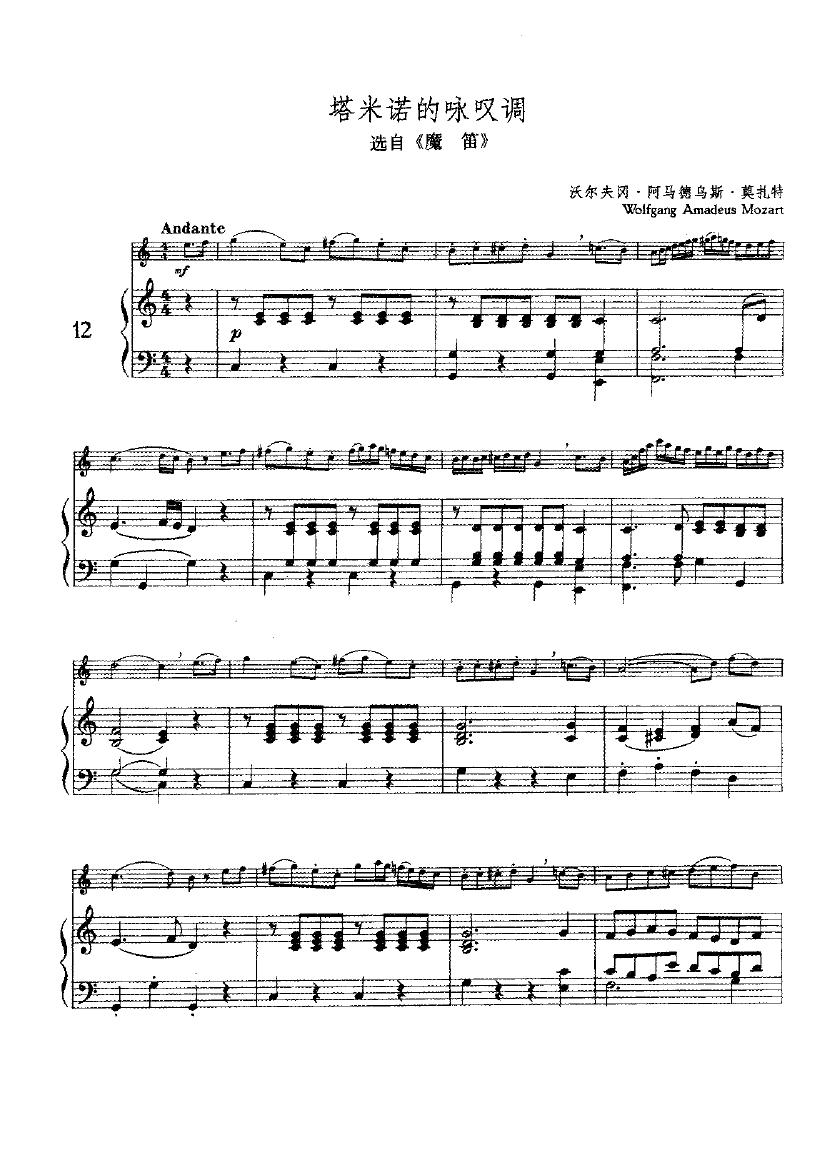 塔米诺的咏叹调（选自《魔笛》）其它曲谱（图1）