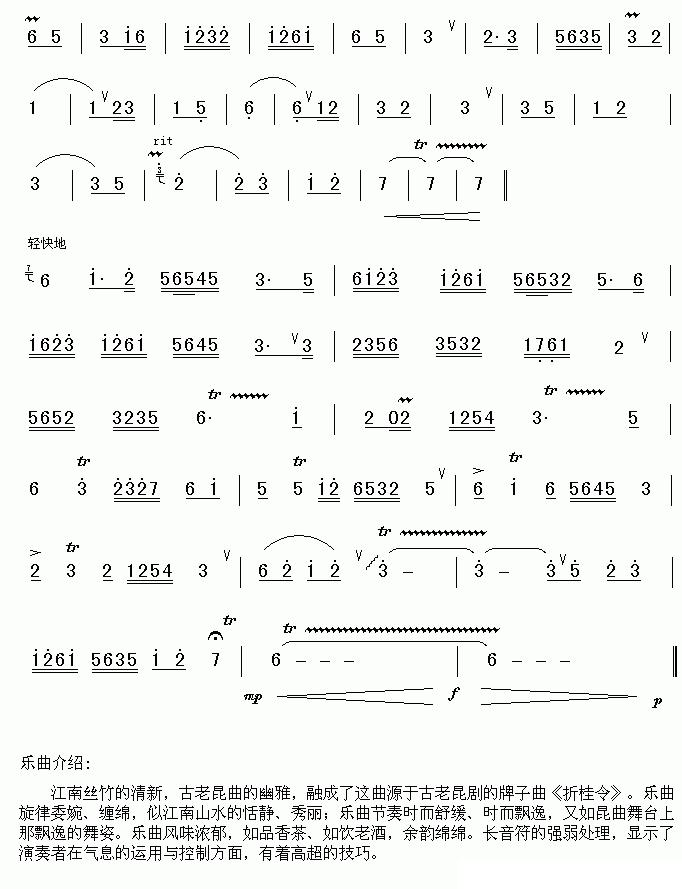 折桂令（江南丝竹谱）其它曲谱（图3）