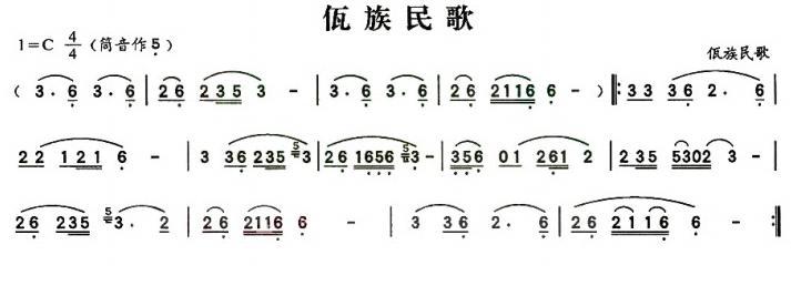 佤族民歌其它曲谱（图1）