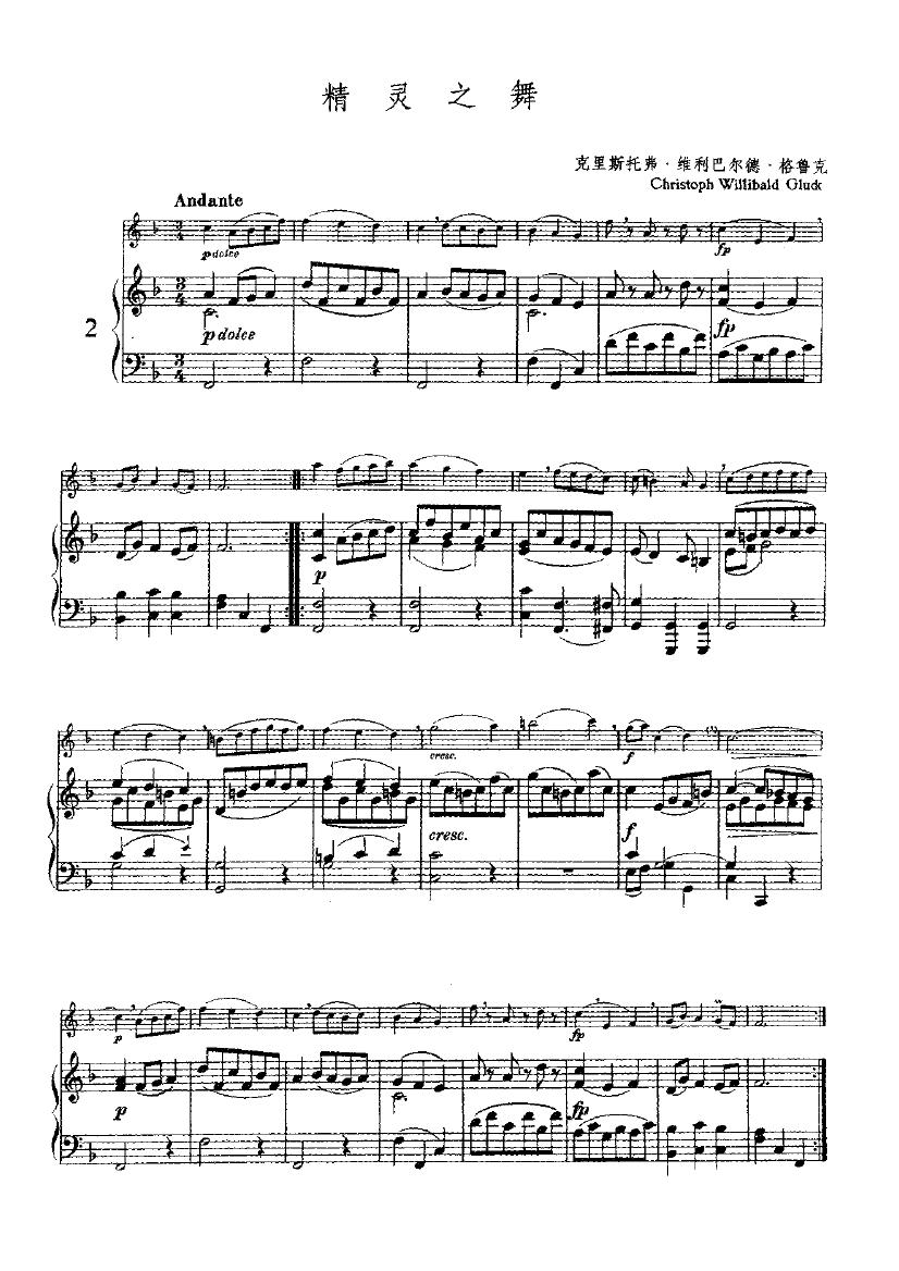 精灵之舞（长笛+钢琴）其它曲谱（图1）