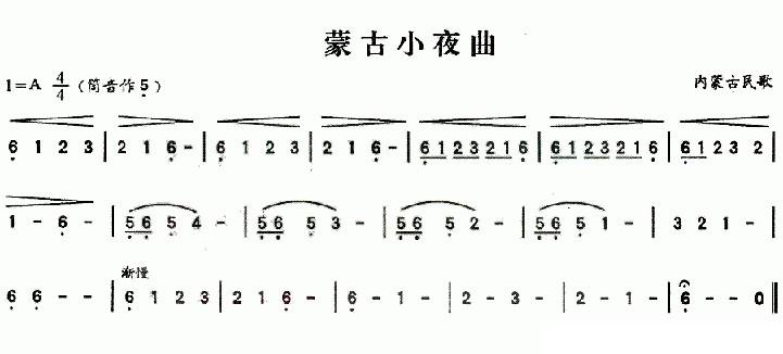 蒙古小夜曲其它曲谱（图1）