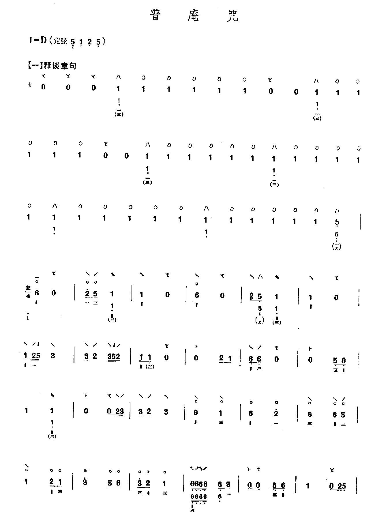 普奄咒（琵琶）其它曲谱（图1）