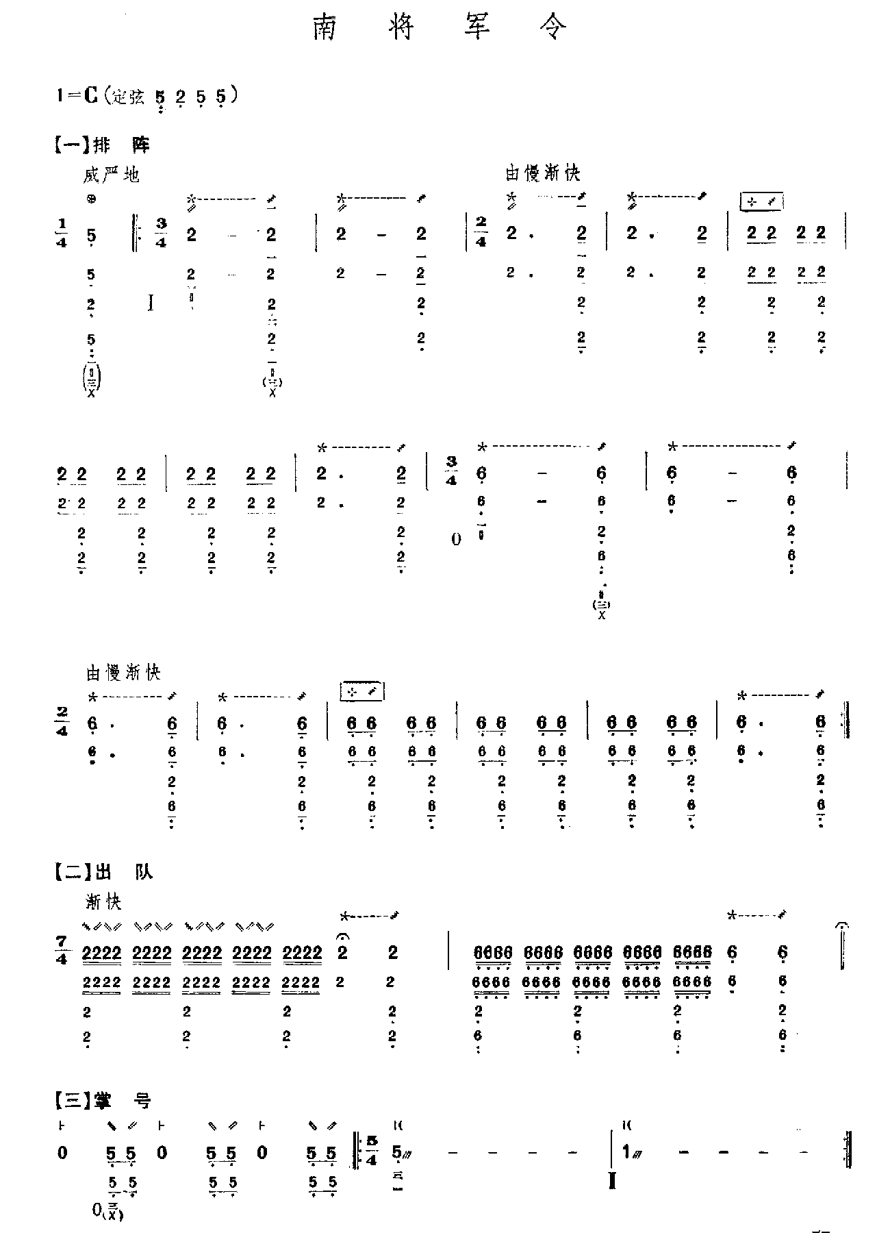 南将军令（琵琶）其它曲谱（图1）