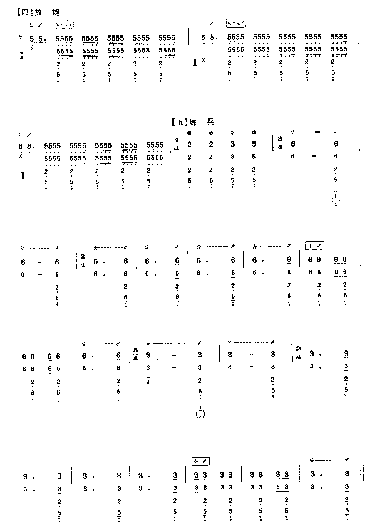 南将军令（琵琶）其它曲谱（图2）