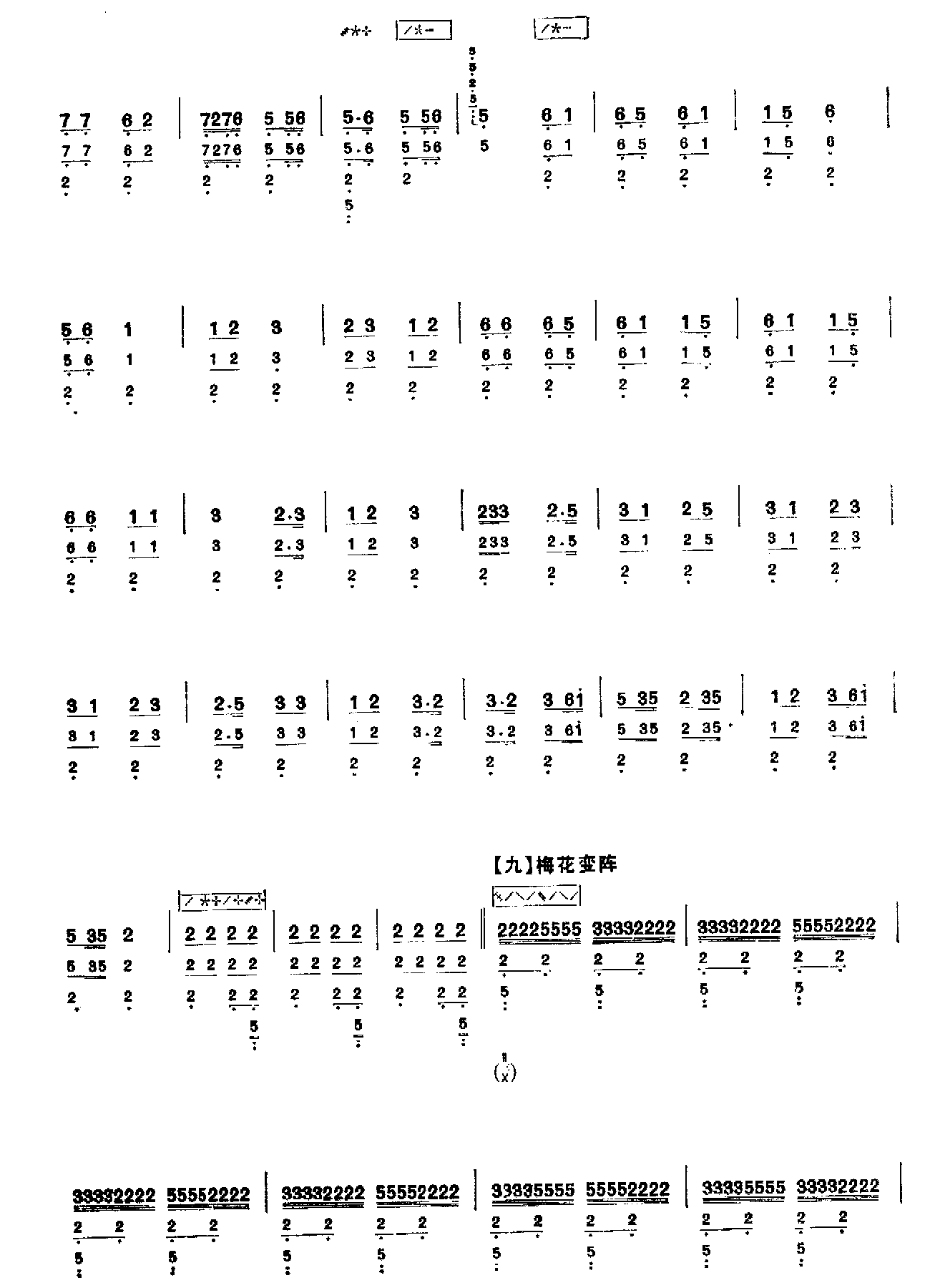 南将军令（琵琶）其它曲谱（图8）