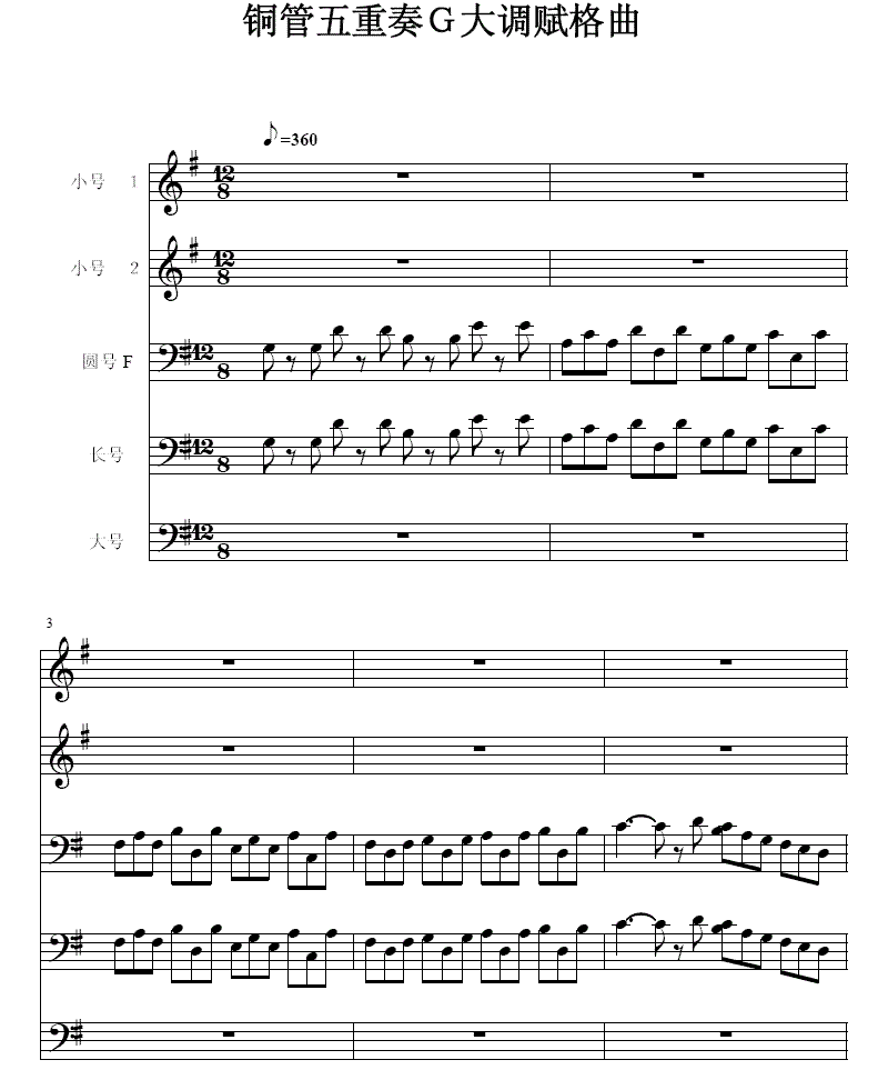 Ｇ大调赋格曲(铜管五重奏)其它曲谱（图1）