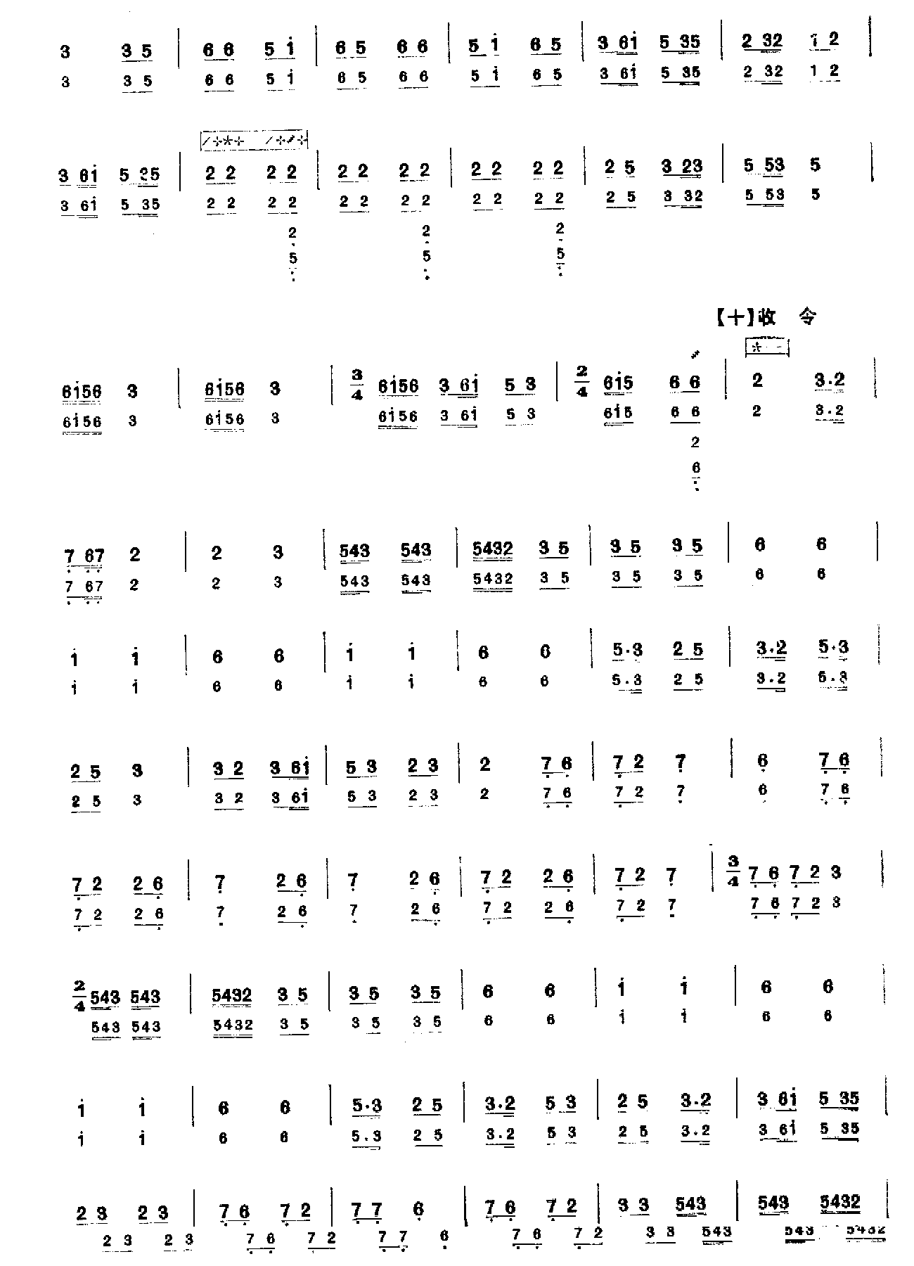 南将军令（琵琶）其它曲谱（图10）
