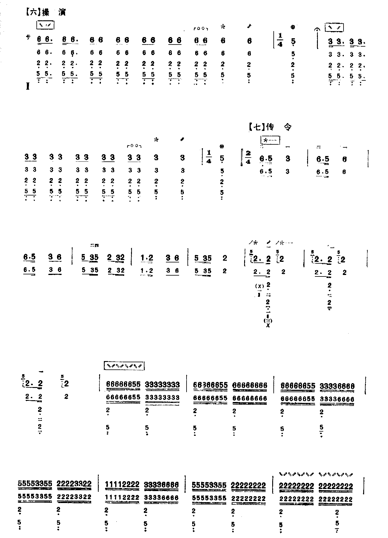 南将军令（琵琶）其它曲谱（图3）