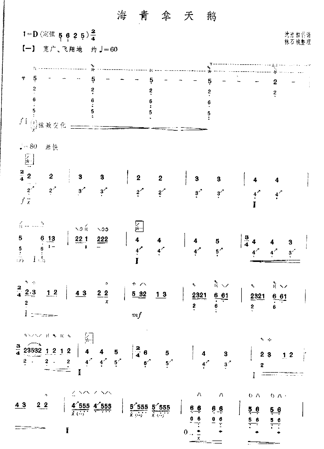 海青拿天鹅其它曲谱（图3）