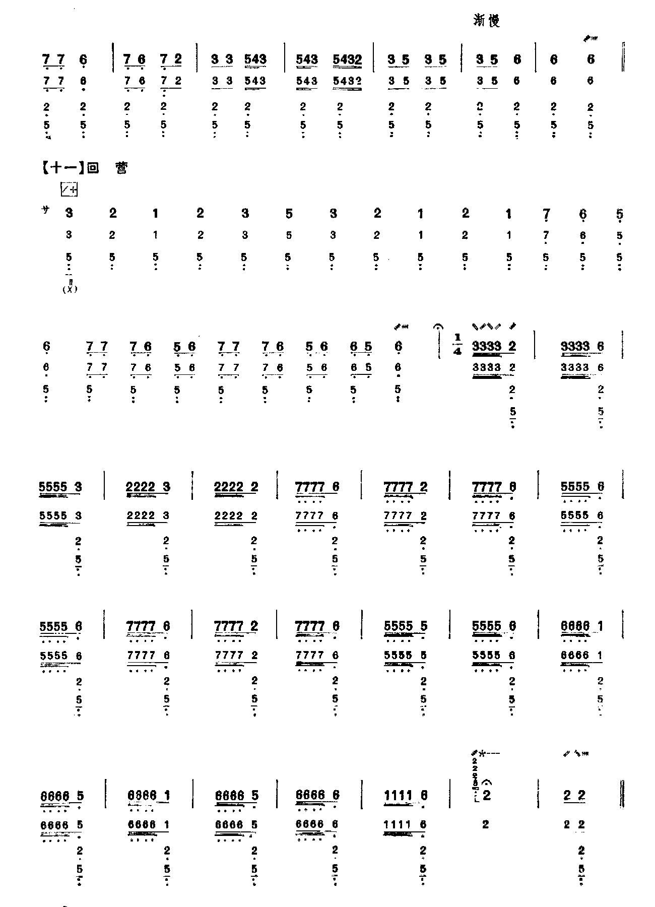 南将军令（琵琶）其它曲谱（图12）