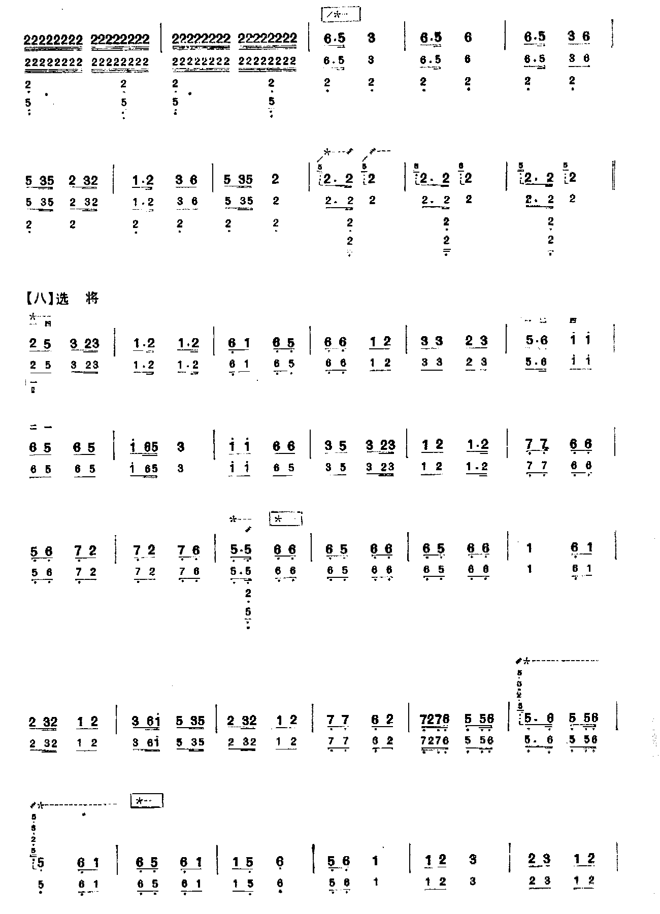 南将军令（琵琶）其它曲谱（图4）