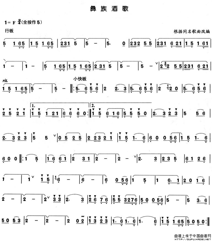 彝族酒歌其它曲谱（图1）