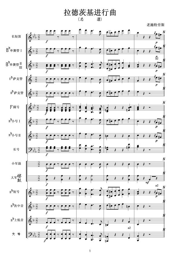 拉德茨基进行曲（总谱）其它曲谱（图1）
