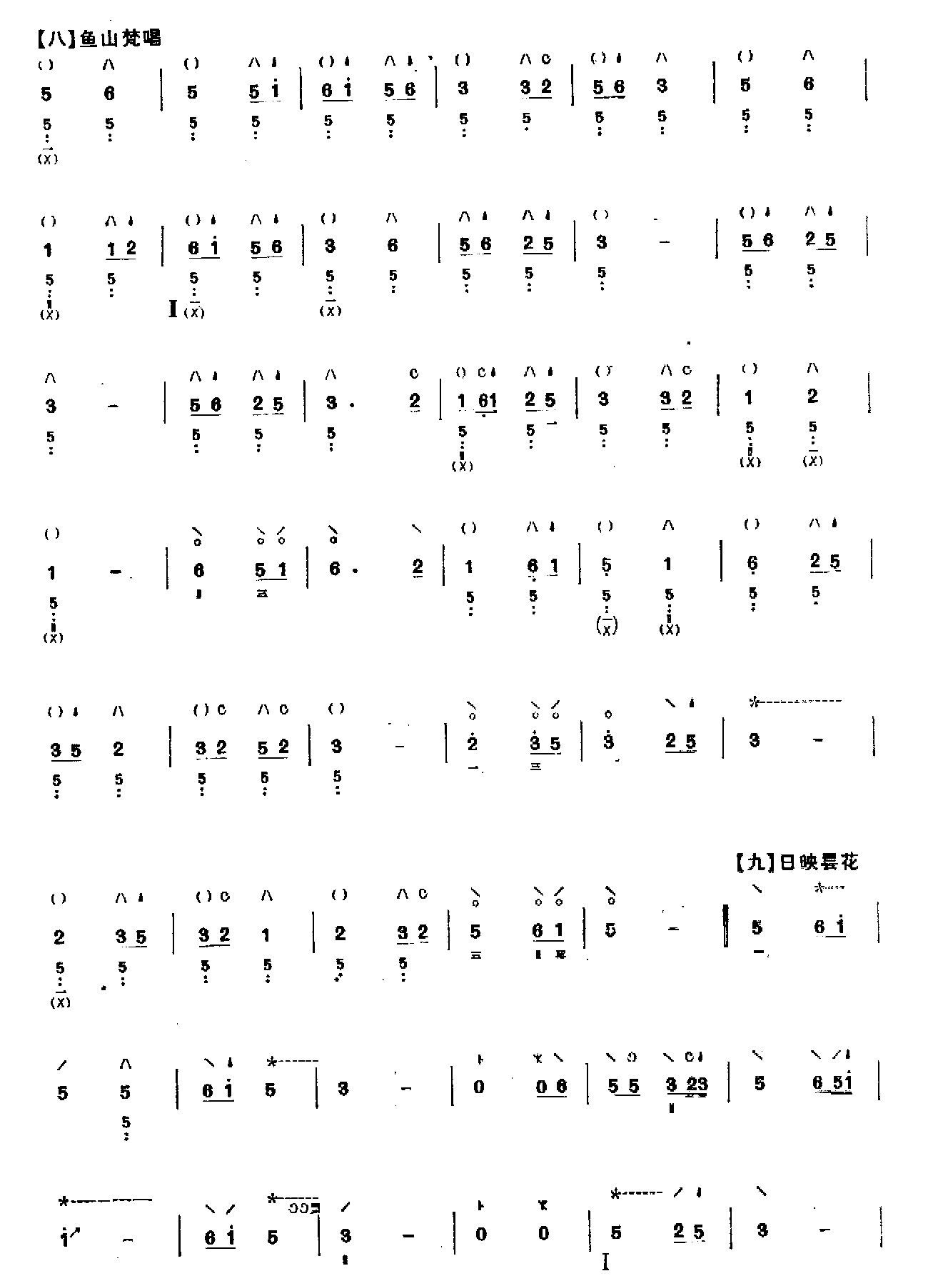 普奄咒（琵琶）其它曲谱（图8）