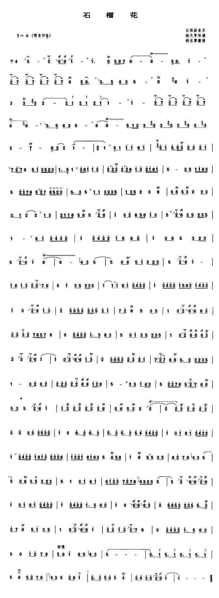石榴花（管子谱）其它曲谱（图1）