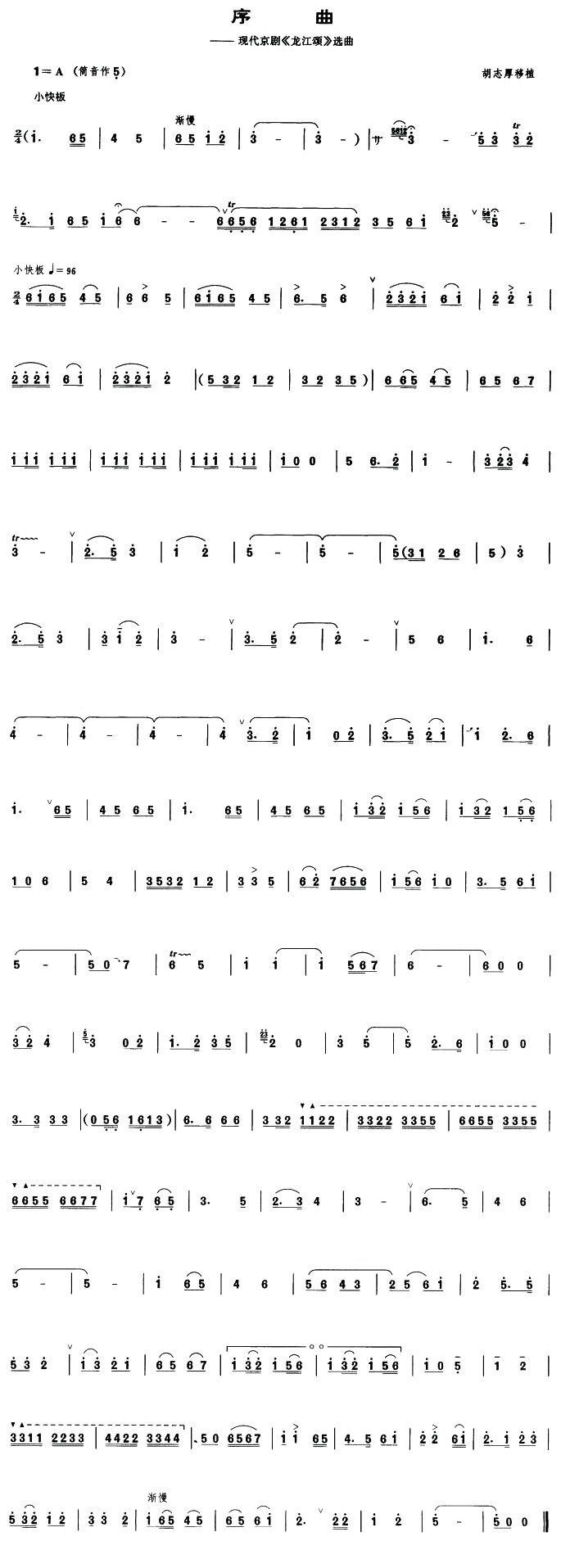 序曲（现代京剧《龙江颂》选曲 [管子谱]）其它曲谱（图1）
