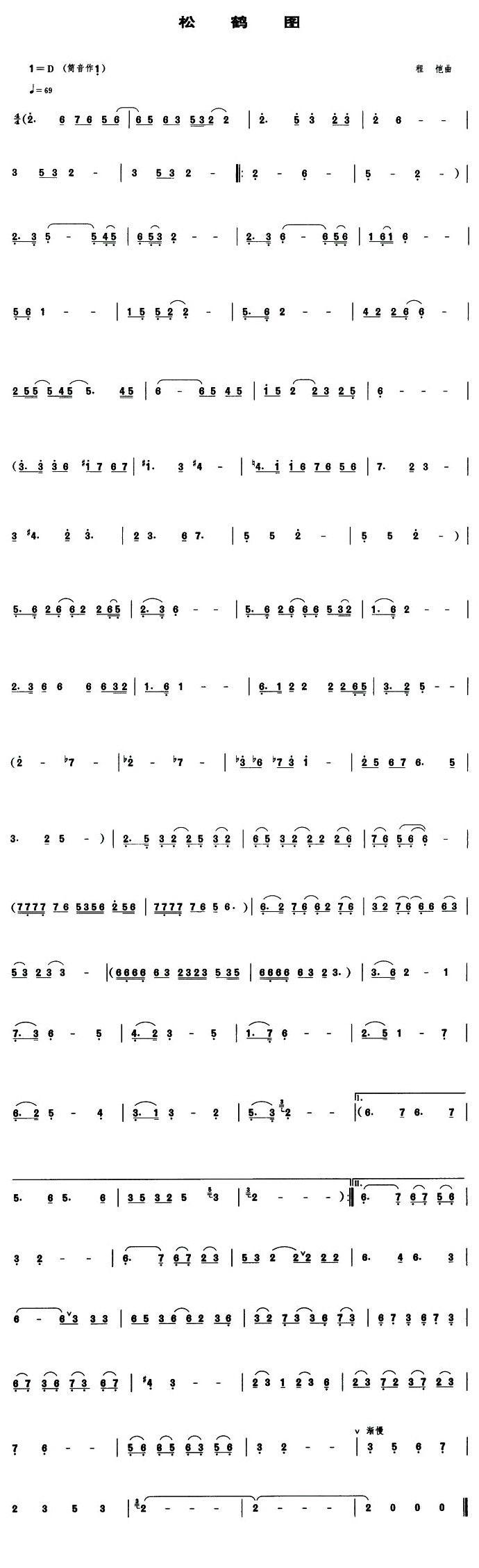 松鹤图（管子谱）其它曲谱（图1）