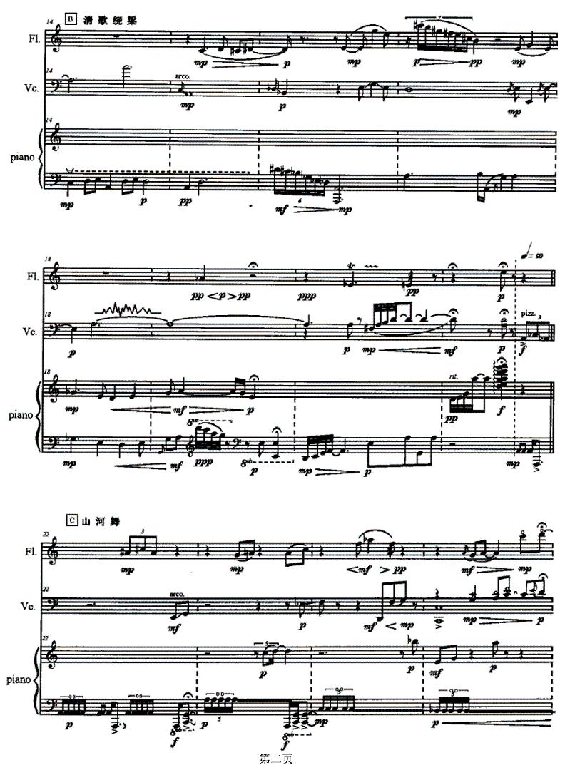 《夜凉风幽》之《幽香》（长笛+大提琴+钢琴）其它曲谱（图2）