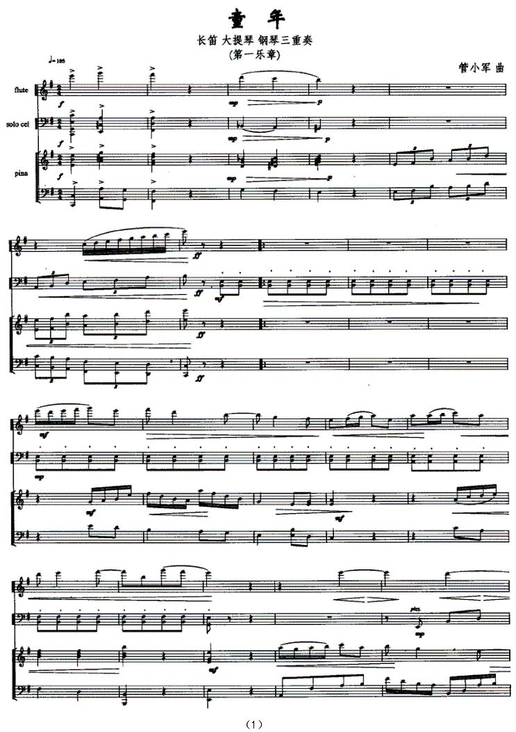 童年（长笛+大提琴+钢琴）其它曲谱（图1）