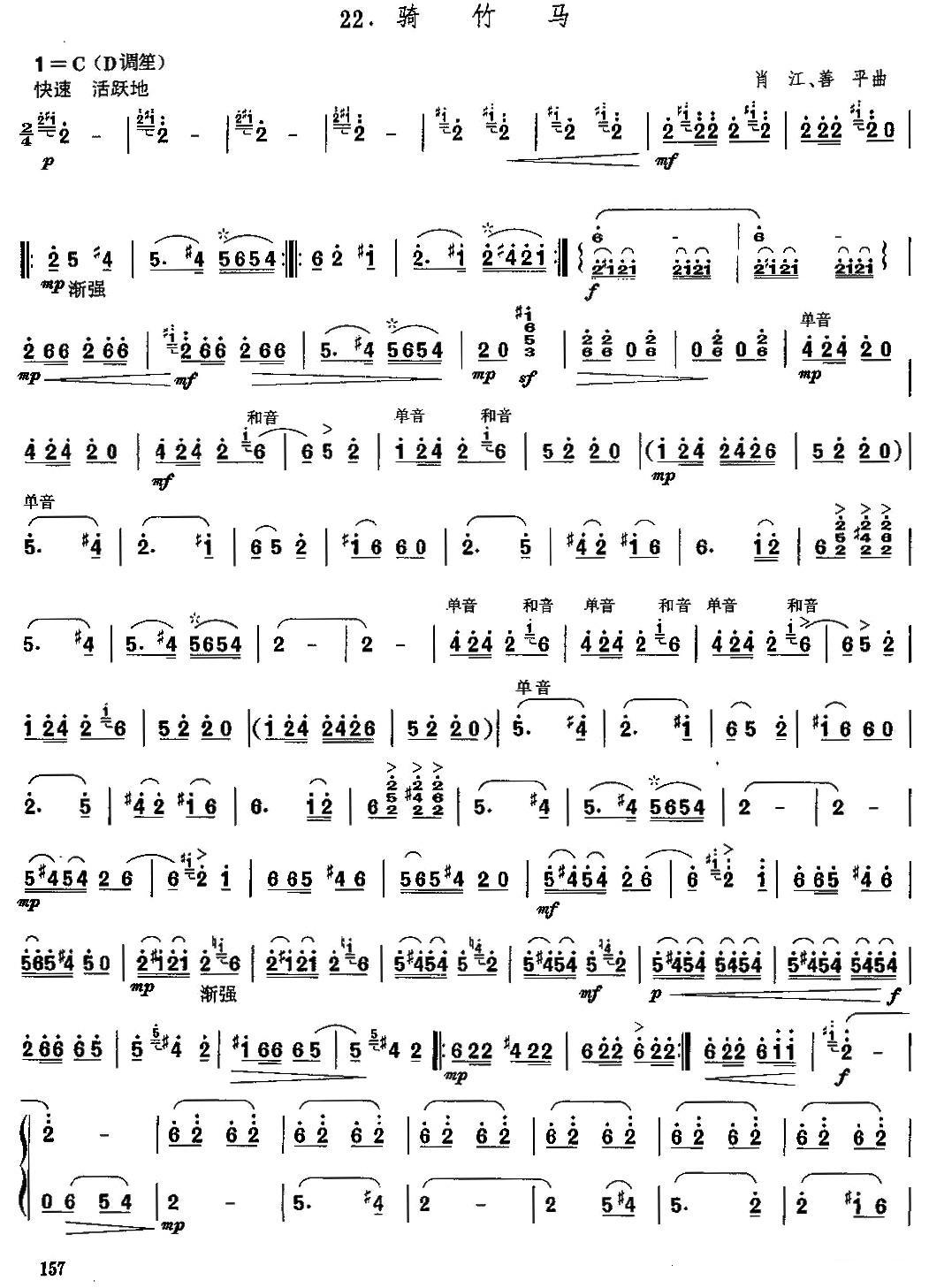 骑竹马（笙谱）其它曲谱（图2）